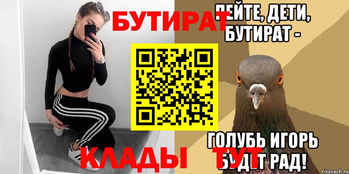 Бутират вода Королёв