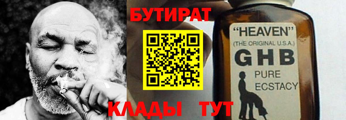 БУТИРАТ 99%  Вход с VPN  БУТИРАТ  Королёв 