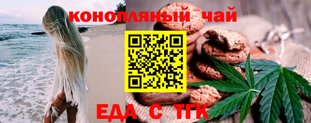 Еда ТГК конопля  Вход с VPN  Королёв 
