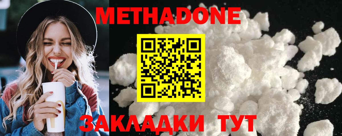 МЕТАДОН кристалл  МЕТАДОН methadone  Вход с VPN  Королёв 