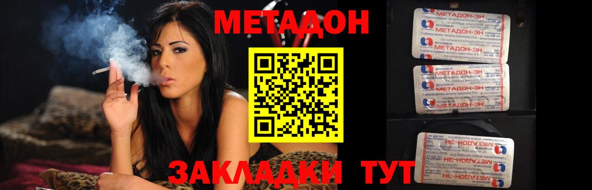 МЕТАДОН methadone Королёв