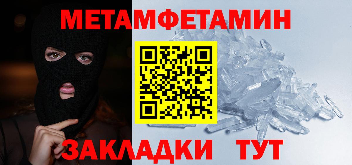 Первитин  МЕТАМФЕТАМИН Methamphetamine  Вход с VPN  Королёв 